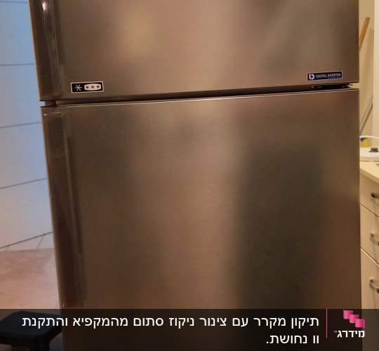 מקרר נירוסטה עם תווית אחריות של 10 שנים